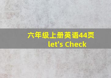 六年级上册英语44页let's Check